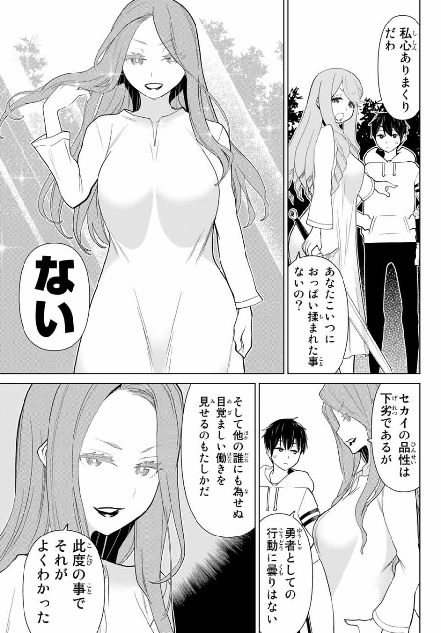 時間停止勇者―余命3日の設定じゃ世界を救うには短すぎる― Jikan Teishi Yuusha - Yomei Mikka no Settei ja Sekai o Sukuu ni wa Mijika Sugiru Time Stop Brave Time Stop Brave - A Game Setting to Save the World in Three Days is Way too Short 第9.1話 - Trang 3