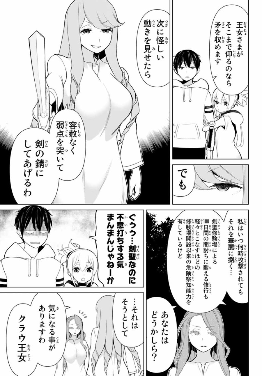 時間停止勇者―余命3日の設定じゃ世界を救うには短すぎる― Jikan Teishi Yuusha - Yomei Mikka no Settei ja Sekai o Sukuu ni wa Mijika Sugiru Time Stop Brave Time Stop Brave - A Game Setting to Save the World in Three Days is Way too Short 第9.1話 - Trang 5