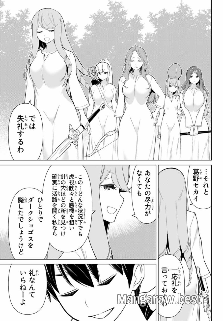 時間停止勇者―余命3日の設定じゃ世界を救うには短すぎる― Jikan Teishi Yuusha - Yomei Mikka no Settei ja Sekai o Sukuu ni wa Mijika Sugiru Time Stop Brave Time Stop Brave - A Game Setting to Save the World in Three Days is Way too Short 第9.1話 - Trang 7