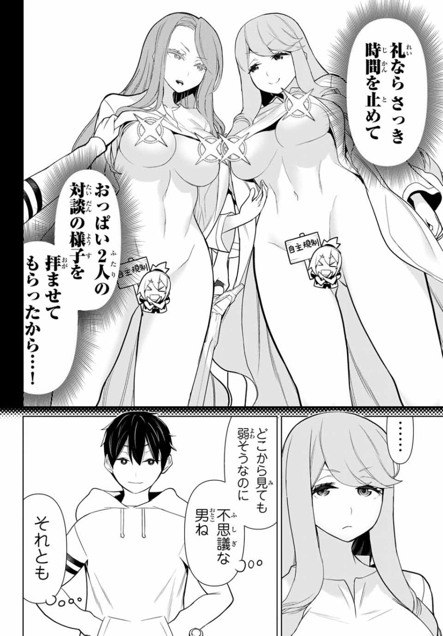 時間停止勇者―余命3日の設定じゃ世界を救うには短すぎる― Jikan Teishi Yuusha - Yomei Mikka no Settei ja Sekai o Sukuu ni wa Mijika Sugiru Time Stop Brave Time Stop Brave - A Game Setting to Save the World in Three Days is Way too Short 第9.1話 - Trang 8