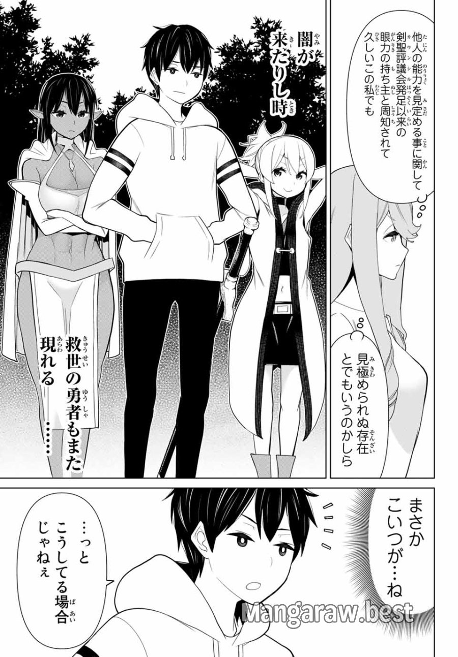 時間停止勇者―余命3日の設定じゃ世界を救うには短すぎる― Jikan Teishi Yuusha - Yomei Mikka no Settei ja Sekai o Sukuu ni wa Mijika Sugiru Time Stop Brave Time Stop Brave - A Game Setting to Save the World in Three Days is Way too Short 第9.1話 - Trang 9