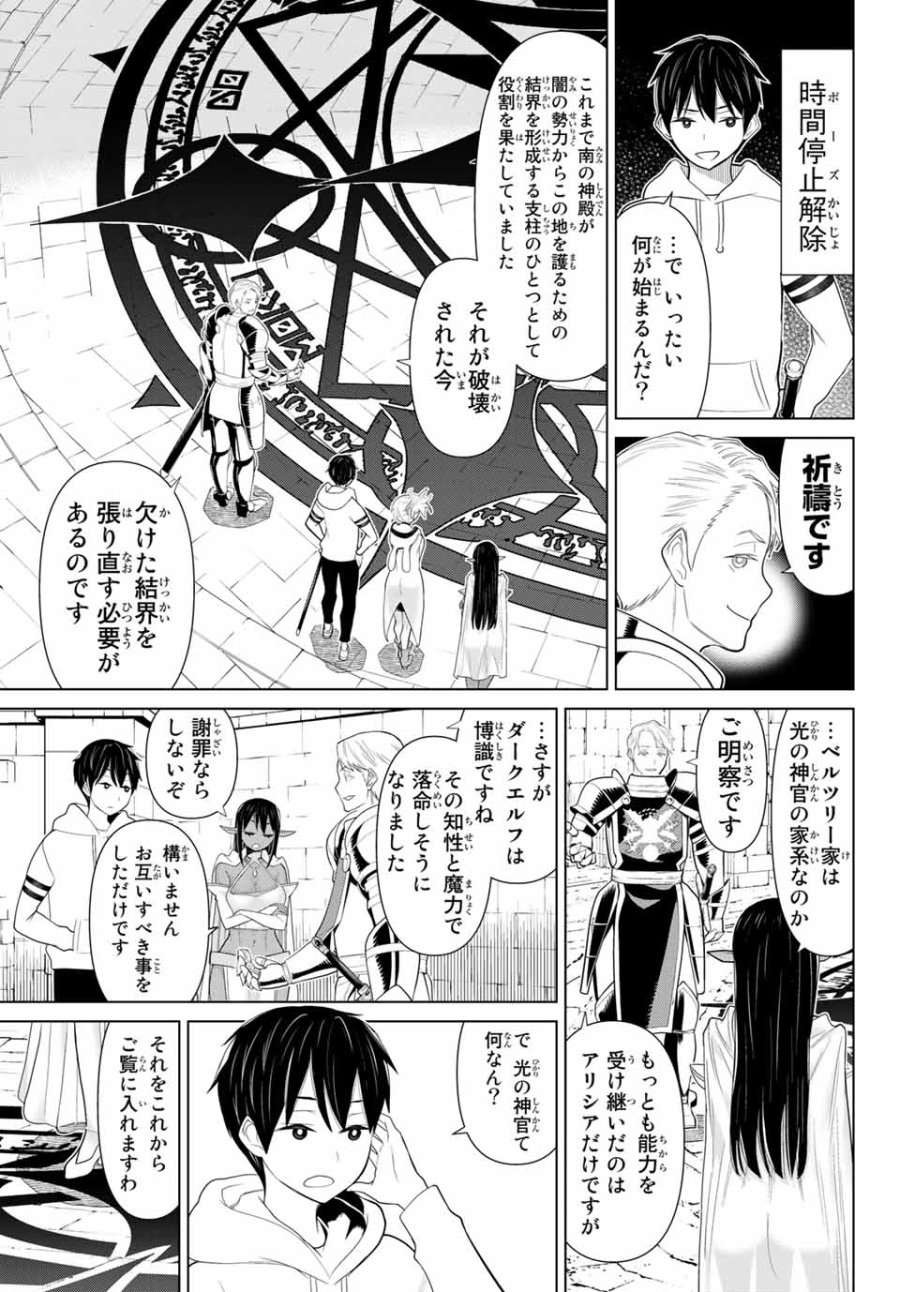 時間停止勇者―余命3日の設定じゃ世界を救うには短すぎる― Jikan Teishi Yuusha - Yomei Mikka no Settei ja Sekai o Sukuu ni wa Mijika Sugiru Time Stop Brave Time Stop Brave - A Game Setting to Save the World in Three Days is Way too Short 第10.2話 - Trang 10