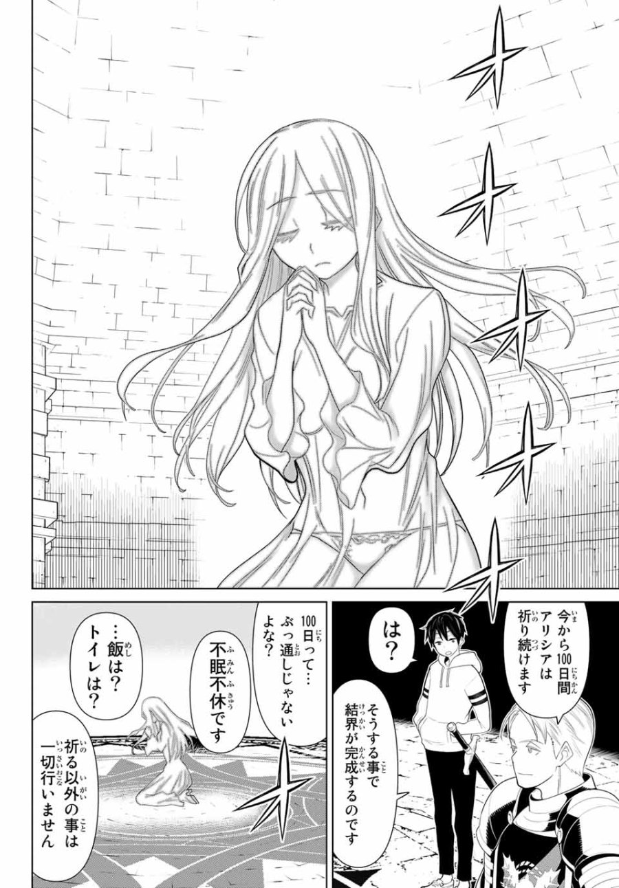 時間停止勇者―余命3日の設定じゃ世界を救うには短すぎる― Jikan Teishi Yuusha - Yomei Mikka no Settei ja Sekai o Sukuu ni wa Mijika Sugiru Time Stop Brave Time Stop Brave - A Game Setting to Save the World in Three Days is Way too Short 第10.2話 - Trang 15