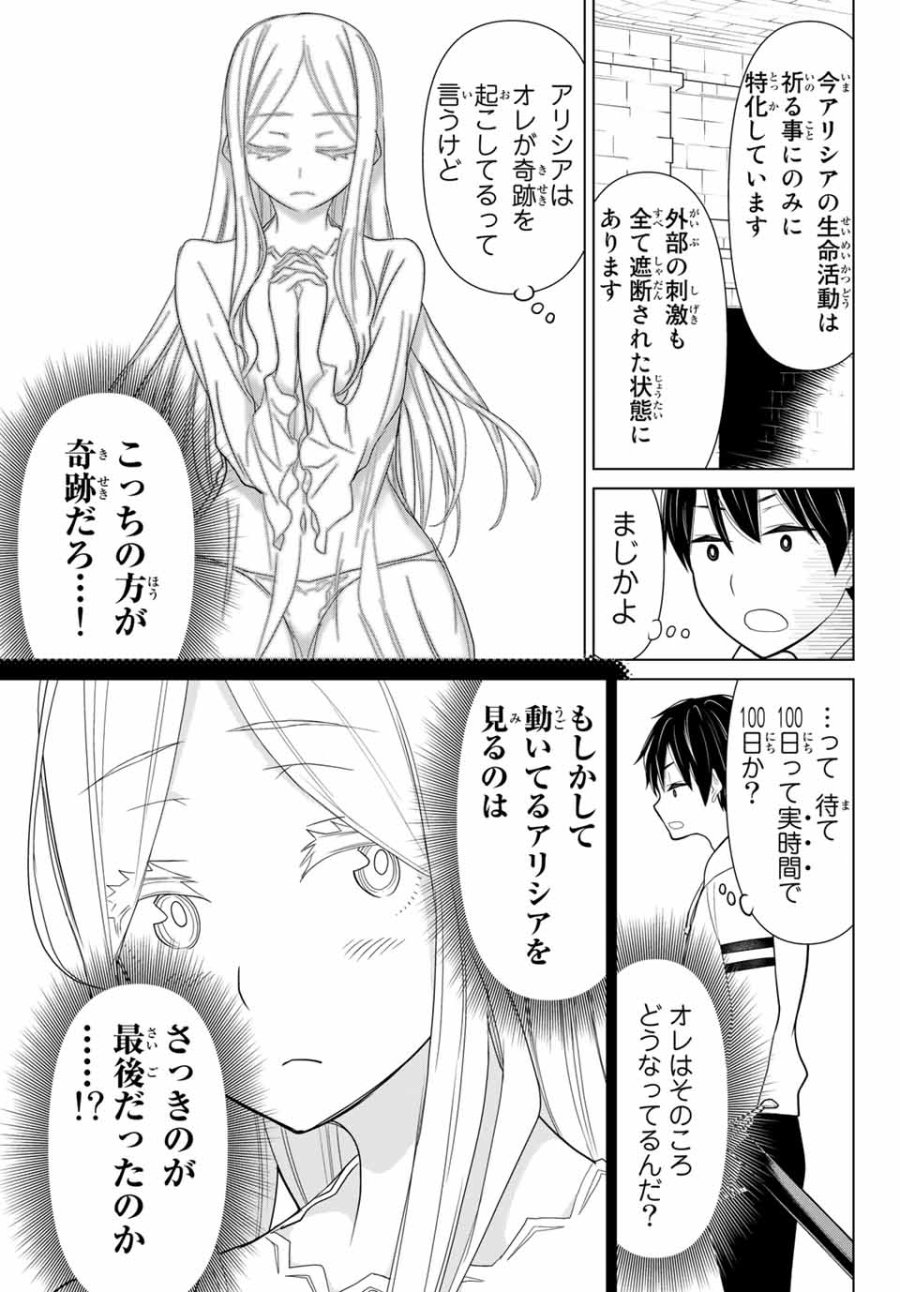時間停止勇者―余命3日の設定じゃ世界を救うには短すぎる― Jikan Teishi Yuusha - Yomei Mikka no Settei ja Sekai o Sukuu ni wa Mijika Sugiru Time Stop Brave Time Stop Brave - A Game Setting to Save the World in Three Days is Way too Short 第10.2話 - Trang 16