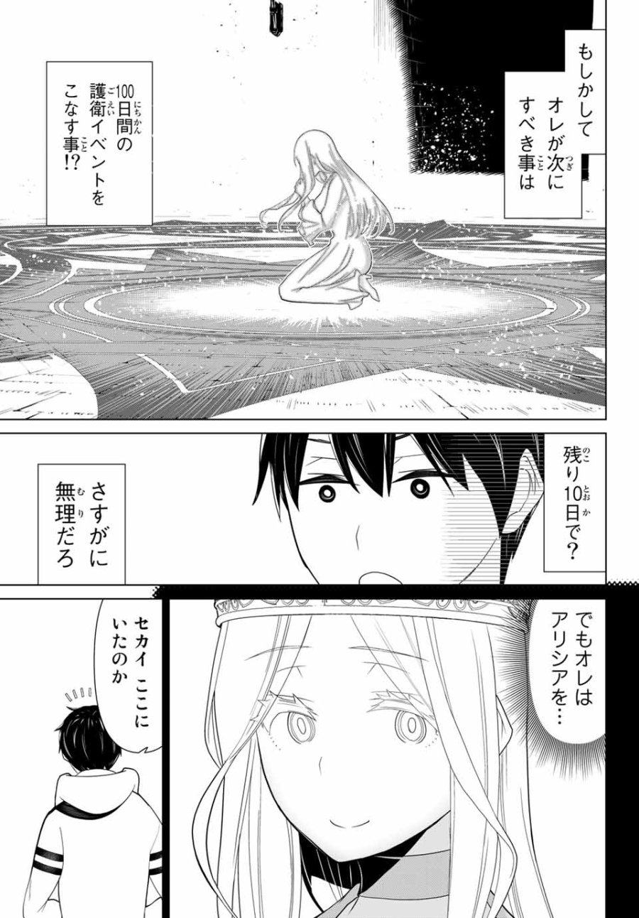 時間停止勇者―余命3日の設定じゃ世界を救うには短すぎる― Jikan Teishi Yuusha - Yomei Mikka no Settei ja Sekai o Sukuu ni wa Mijika Sugiru Time Stop Brave Time Stop Brave - A Game Setting to Save the World in Three Days is Way too Short 第10.2話 - Trang 18