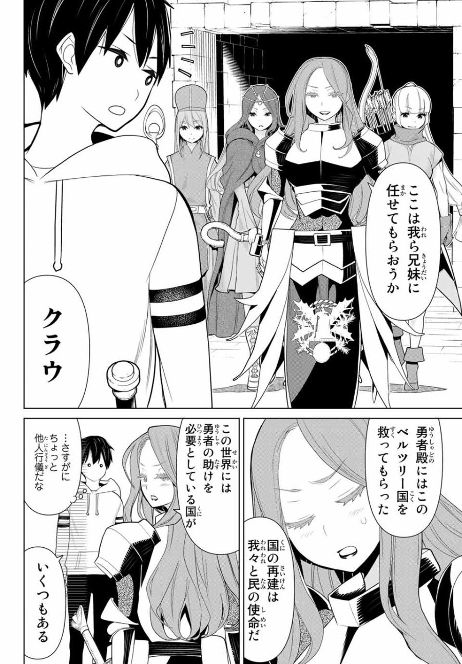 時間停止勇者―余命3日の設定じゃ世界を救うには短すぎる― Jikan Teishi Yuusha - Yomei Mikka no Settei ja Sekai o Sukuu ni wa Mijika Sugiru Time Stop Brave Time Stop Brave - A Game Setting to Save the World in Three Days is Way too Short 第10.2話 - Trang 19