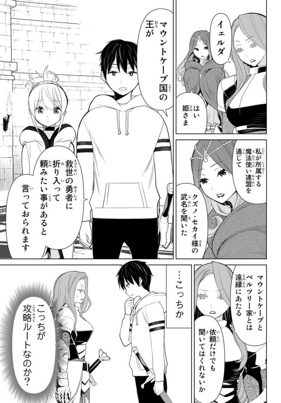時間停止勇者―余命3日の設定じゃ世界を救うには短すぎる― Jikan Teishi Yuusha - Yomei Mikka no Settei ja Sekai o Sukuu ni wa Mijika Sugiru Time Stop Brave Time Stop Brave - A Game Setting to Save the World in Three Days is Way too Short 第10.2話 - Trang 20