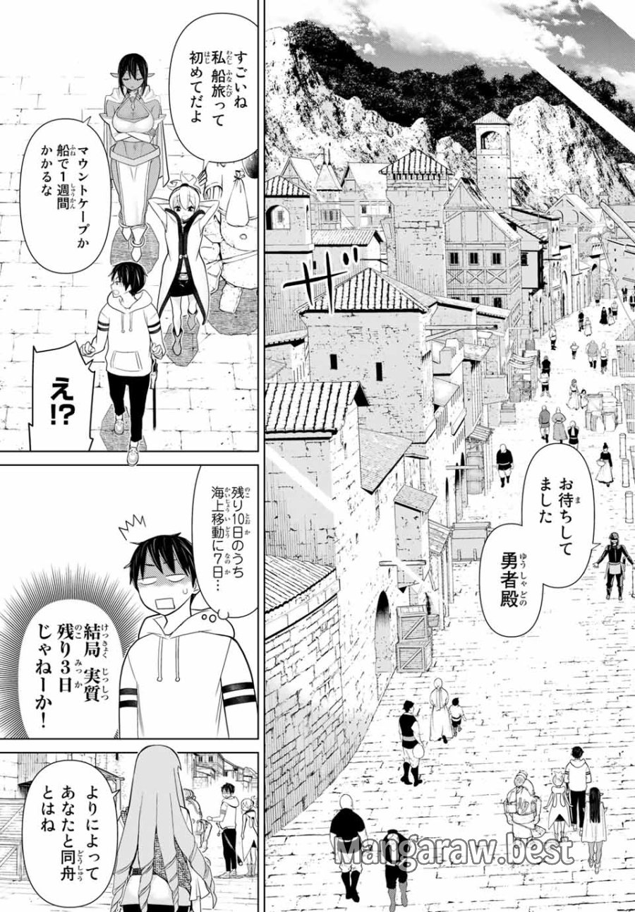 時間停止勇者―余命3日の設定じゃ世界を救うには短すぎる― Jikan Teishi Yuusha - Yomei Mikka no Settei ja Sekai o Sukuu ni wa Mijika Sugiru Time Stop Brave Time Stop Brave - A Game Setting to Save the World in Three Days is Way too Short 第10.2話 - Trang 22