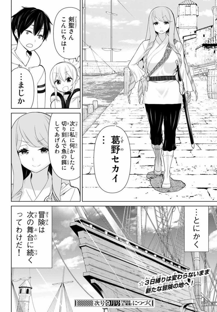 時間停止勇者―余命3日の設定じゃ世界を救うには短すぎる― Jikan Teishi Yuusha - Yomei Mikka no Settei ja Sekai o Sukuu ni wa Mijika Sugiru Time Stop Brave Time Stop Brave - A Game Setting to Save the World in Three Days is Way too Short 第10.2話 - Trang 23