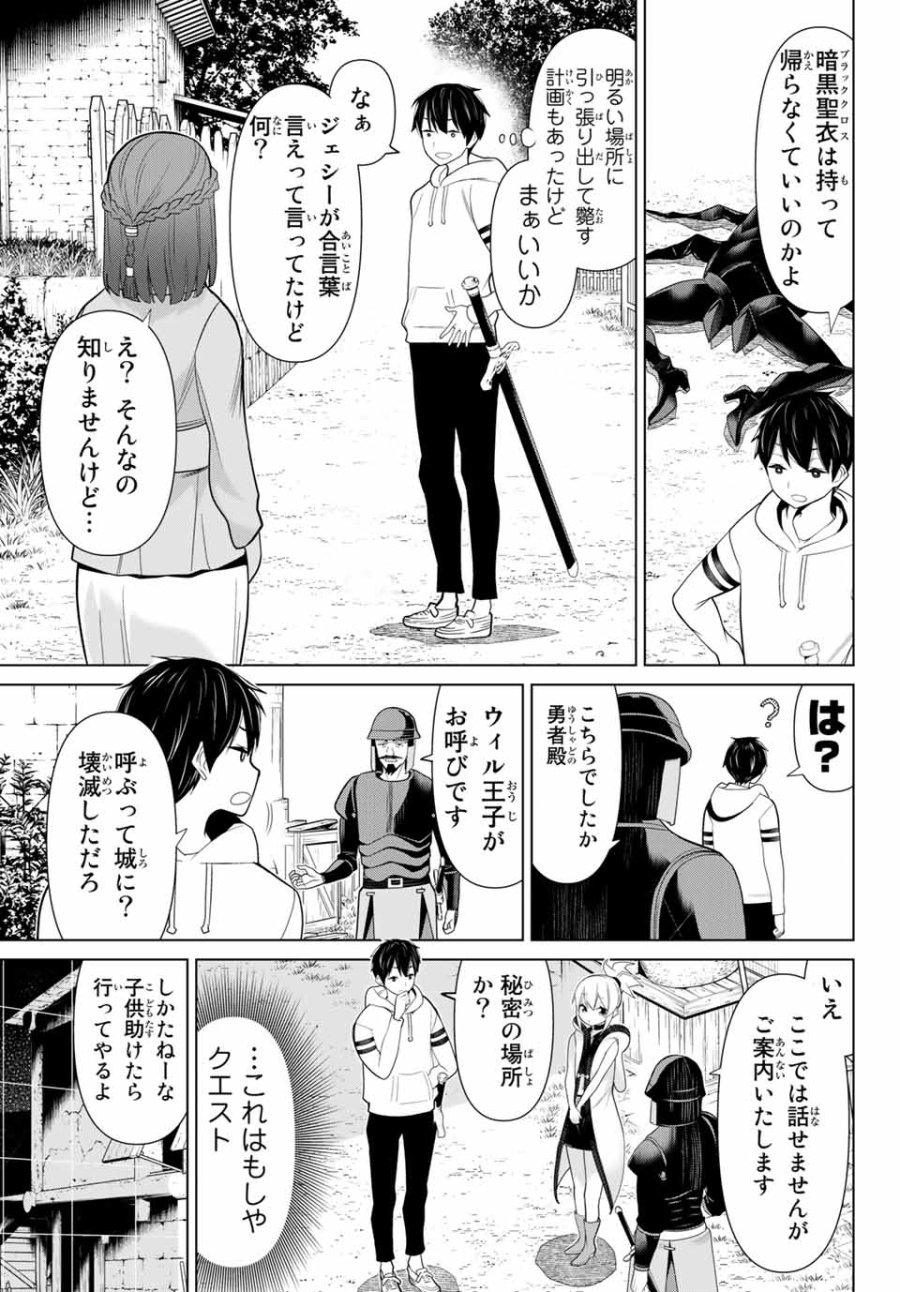 時間停止勇者―余命3日の設定じゃ世界を救うには短すぎる― Jikan Teishi Yuusha - Yomei Mikka no Settei ja Sekai o Sukuu ni wa Mijika Sugiru Time Stop Brave Time Stop Brave - A Game Setting to Save the World in Three Days is Way too Short 第10.2話 - Trang 6