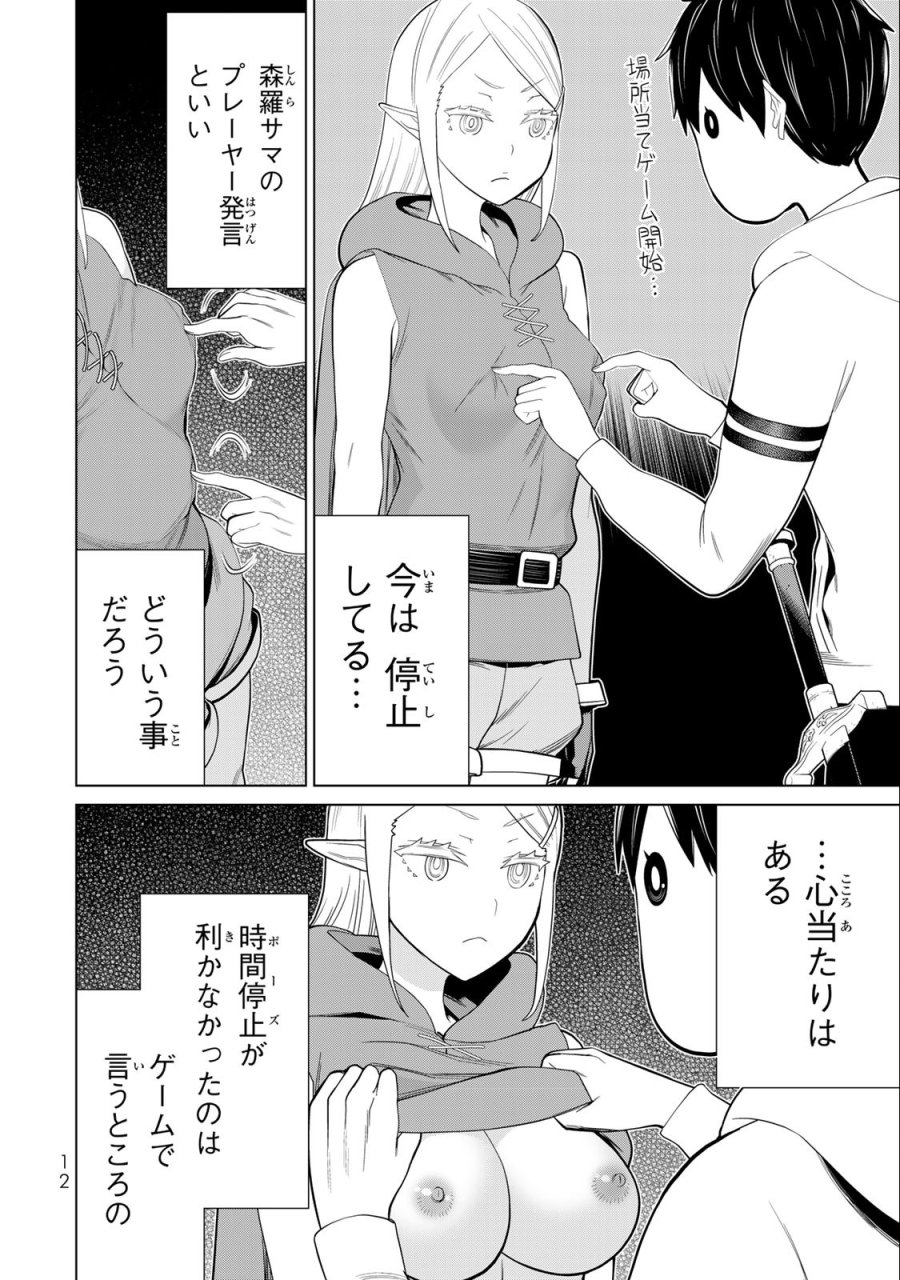 時間停止勇者―余命3日の設定じゃ世界を救うには短すぎる― Jikan Teishi Yuusha - Yomei Mikka no Settei ja Sekai o Sukuu ni wa Mijika Sugiru Time Stop Brave Time Stop Brave - A Game Setting to Save the World in Three Days is Way too Short 第36.1話 - Trang 10