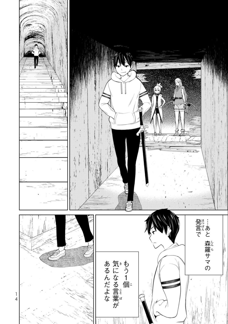 時間停止勇者―余命3日の設定じゃ世界を救うには短すぎる― Jikan Teishi Yuusha - Yomei Mikka no Settei ja Sekai o Sukuu ni wa Mijika Sugiru Time Stop Brave Time Stop Brave - A Game Setting to Save the World in Three Days is Way too Short 第36.1話 - Trang 12
