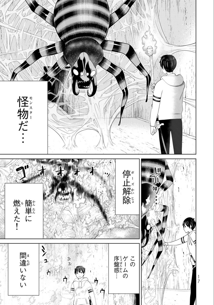 時間停止勇者―余命3日の設定じゃ世界を救うには短すぎる― Jikan Teishi Yuusha - Yomei Mikka no Settei ja Sekai o Sukuu ni wa Mijika Sugiru Time Stop Brave Time Stop Brave - A Game Setting to Save the World in Three Days is Way too Short 第36.1話 - Trang 15