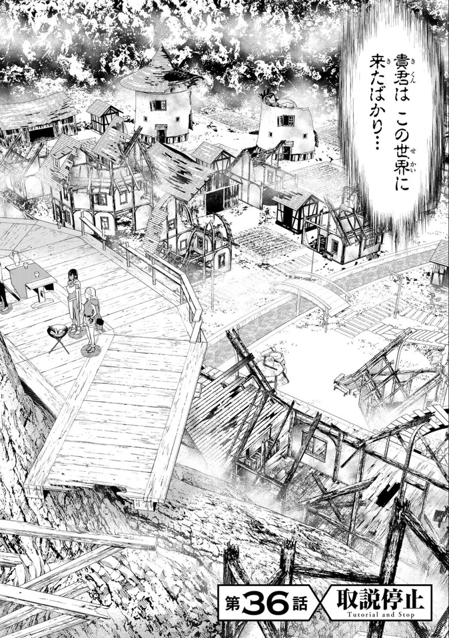 時間停止勇者―余命3日の設定じゃ世界を救うには短すぎる― Jikan Teishi Yuusha - Yomei Mikka no Settei ja Sekai o Sukuu ni wa Mijika Sugiru Time Stop Brave Time Stop Brave - A Game Setting to Save the World in Three Days is Way too Short 第36.1話 - Trang 2