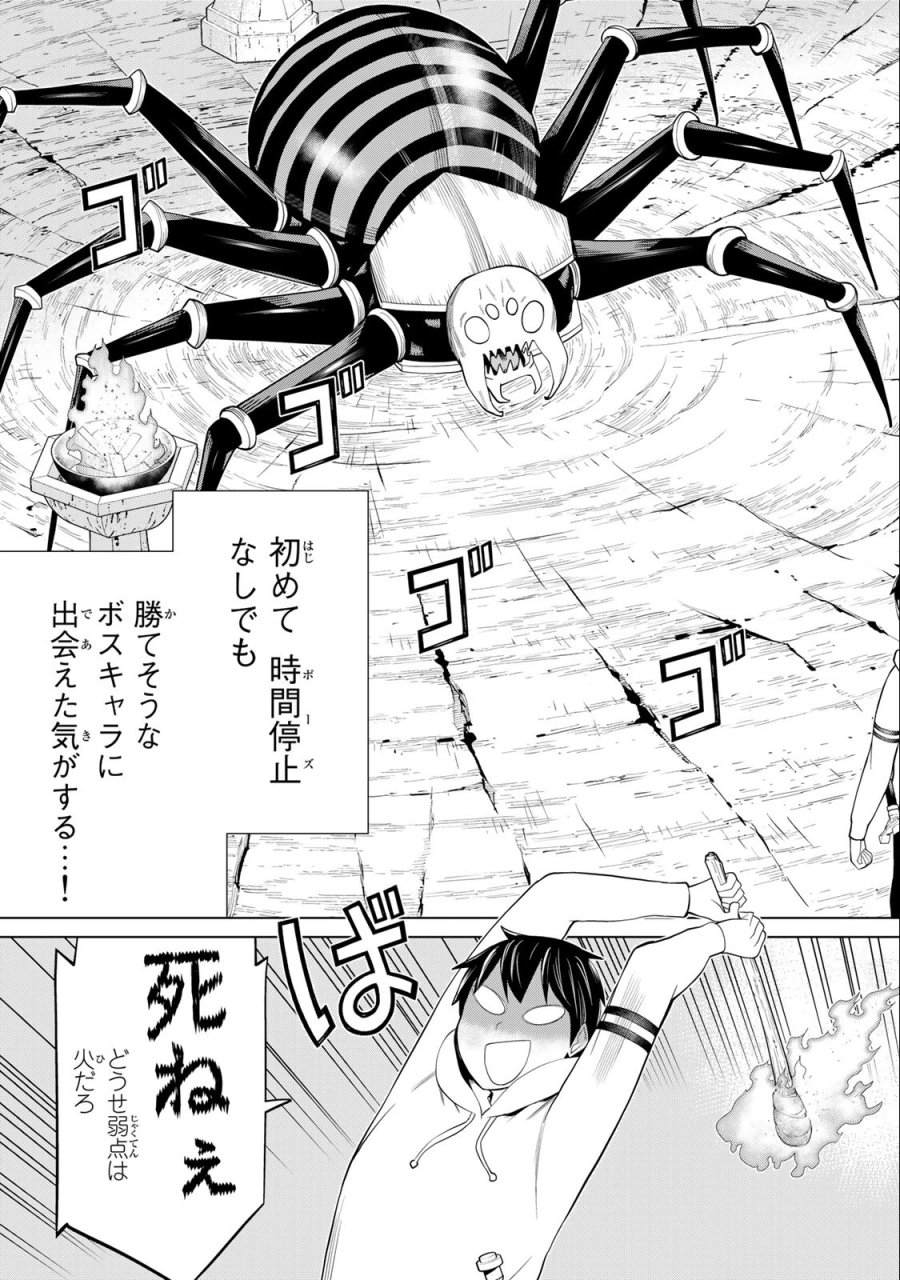 時間停止勇者―余命3日の設定じゃ世界を救うには短すぎる― Jikan Teishi Yuusha - Yomei Mikka no Settei ja Sekai o Sukuu ni wa Mijika Sugiru Time Stop Brave Time Stop Brave - A Game Setting to Save the World in Three Days is Way too Short 第36.1話 - Trang 21