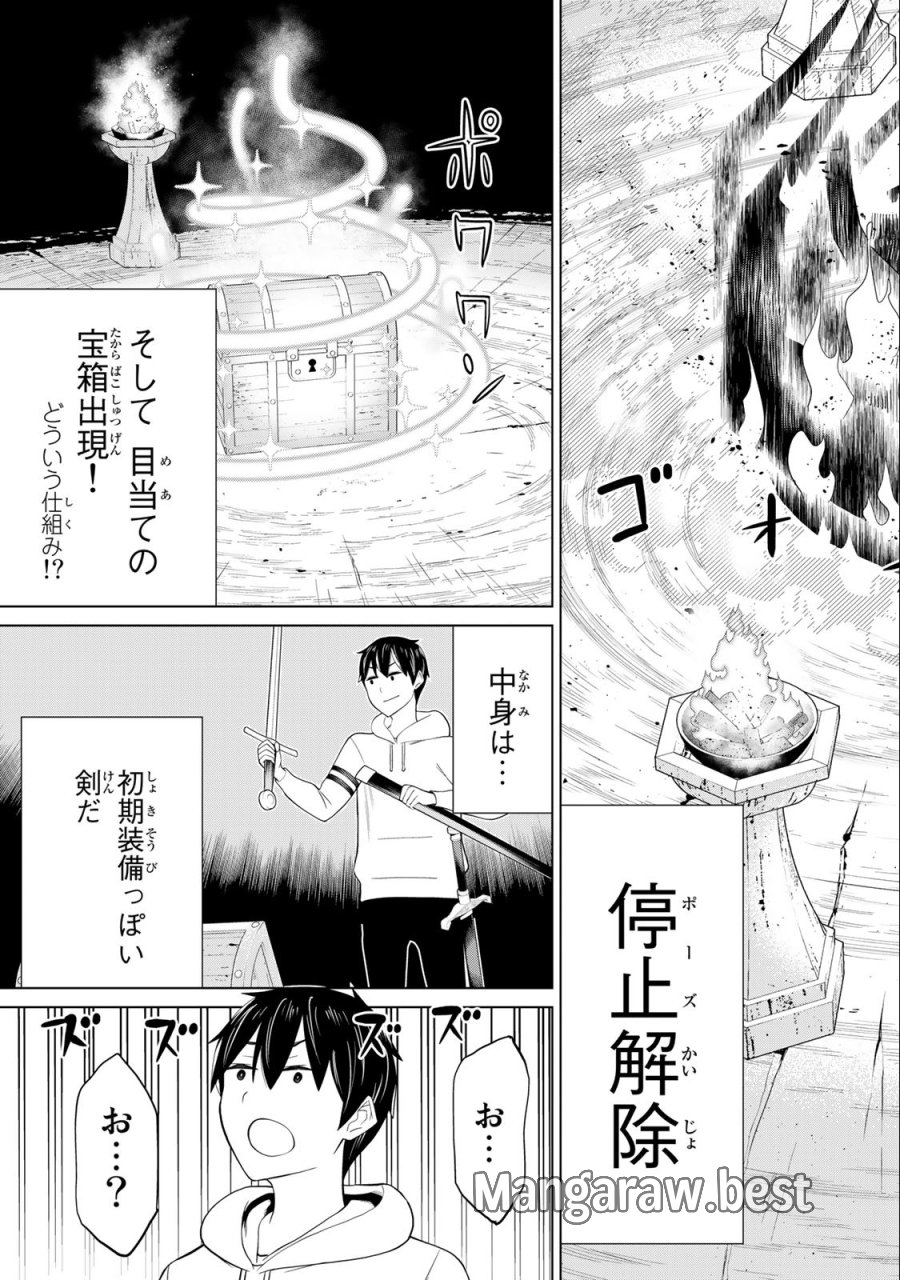 時間停止勇者―余命3日の設定じゃ世界を救うには短すぎる― Jikan Teishi Yuusha - Yomei Mikka no Settei ja Sekai o Sukuu ni wa Mijika Sugiru Time Stop Brave Time Stop Brave - A Game Setting to Save the World in Three Days is Way too Short 第36.1話 - Trang 23