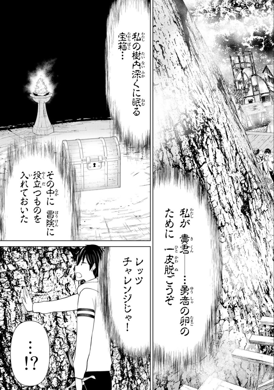 時間停止勇者―余命3日の設定じゃ世界を救うには短すぎる― Jikan Teishi Yuusha - Yomei Mikka no Settei ja Sekai o Sukuu ni wa Mijika Sugiru Time Stop Brave Time Stop Brave - A Game Setting to Save the World in Three Days is Way too Short 第36.1話 - Trang 3