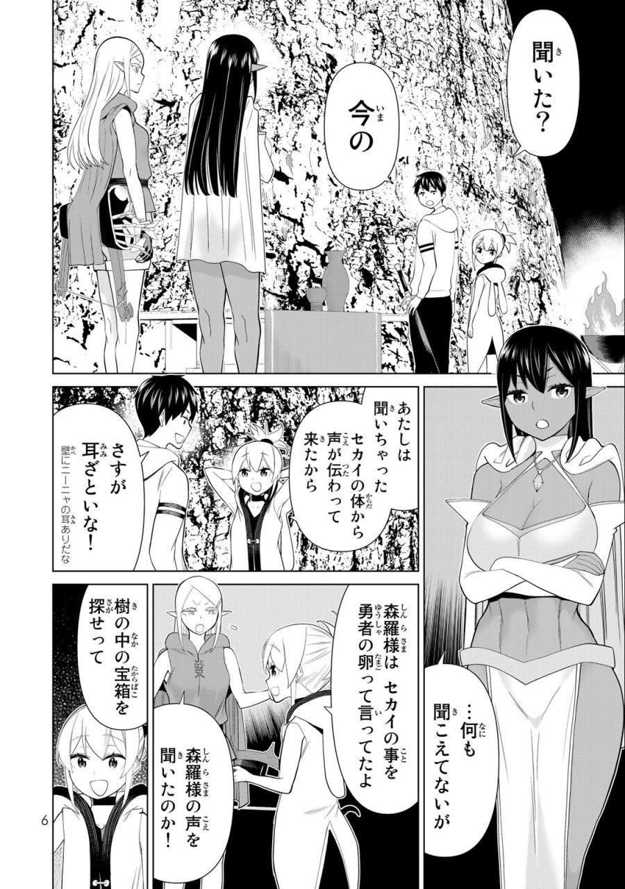 時間停止勇者―余命3日の設定じゃ世界を救うには短すぎる― Jikan Teishi Yuusha - Yomei Mikka no Settei ja Sekai o Sukuu ni wa Mijika Sugiru Time Stop Brave Time Stop Brave - A Game Setting to Save the World in Three Days is Way too Short 第36.1話 - Trang 4