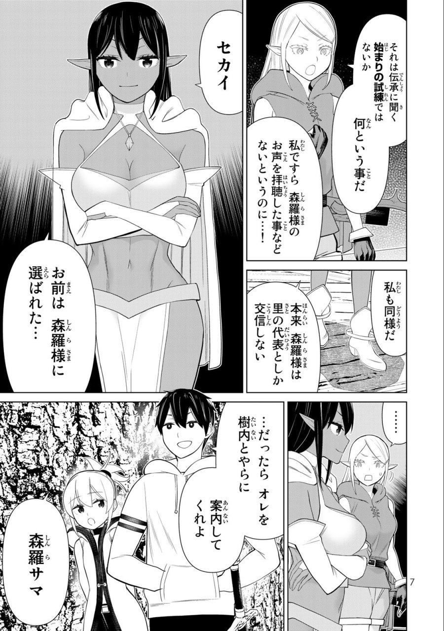 時間停止勇者―余命3日の設定じゃ世界を救うには短すぎる― Jikan Teishi Yuusha - Yomei Mikka no Settei ja Sekai o Sukuu ni wa Mijika Sugiru Time Stop Brave Time Stop Brave - A Game Setting to Save the World in Three Days is Way too Short 第36.1話 - Trang 5