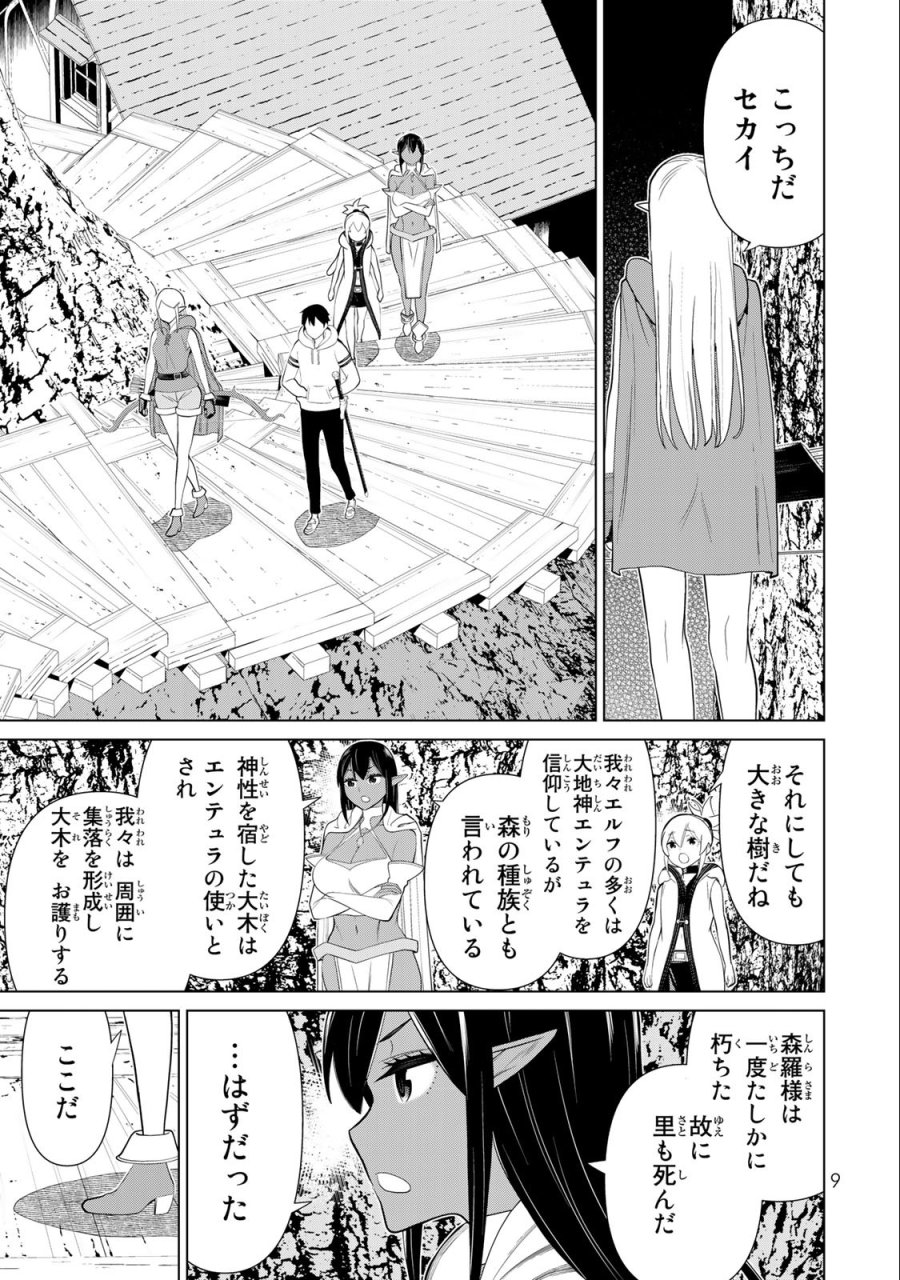 時間停止勇者―余命3日の設定じゃ世界を救うには短すぎる― Jikan Teishi Yuusha - Yomei Mikka no Settei ja Sekai o Sukuu ni wa Mijika Sugiru Time Stop Brave Time Stop Brave - A Game Setting to Save the World in Three Days is Way too Short 第36.1話 - Trang 7