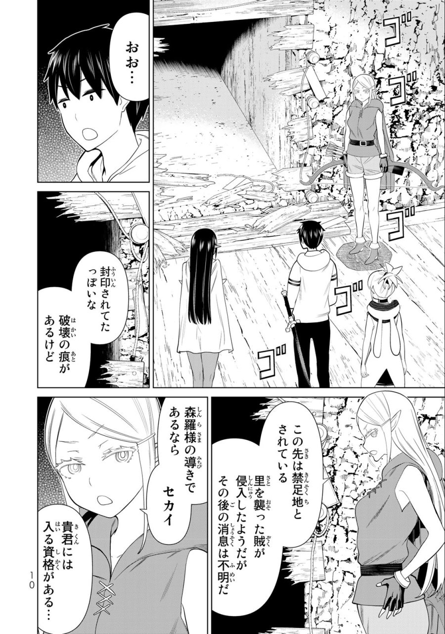 時間停止勇者―余命3日の設定じゃ世界を救うには短すぎる― Jikan Teishi Yuusha - Yomei Mikka no Settei ja Sekai o Sukuu ni wa Mijika Sugiru Time Stop Brave Time Stop Brave - A Game Setting to Save the World in Three Days is Way too Short 第36.1話 - Trang 8