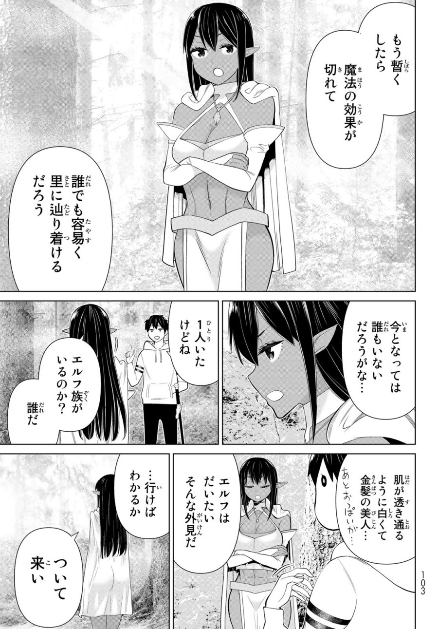 時間停止勇者―余命3日の設定じゃ世界を救うには短すぎる― Jikan Teishi Yuusha - Yomei Mikka no Settei ja Sekai o Sukuu ni wa Mijika Sugiru Time Stop Brave Time Stop Brave - A Game Setting to Save the World in Three Days is Way too Short 第35.2話 - Trang 16