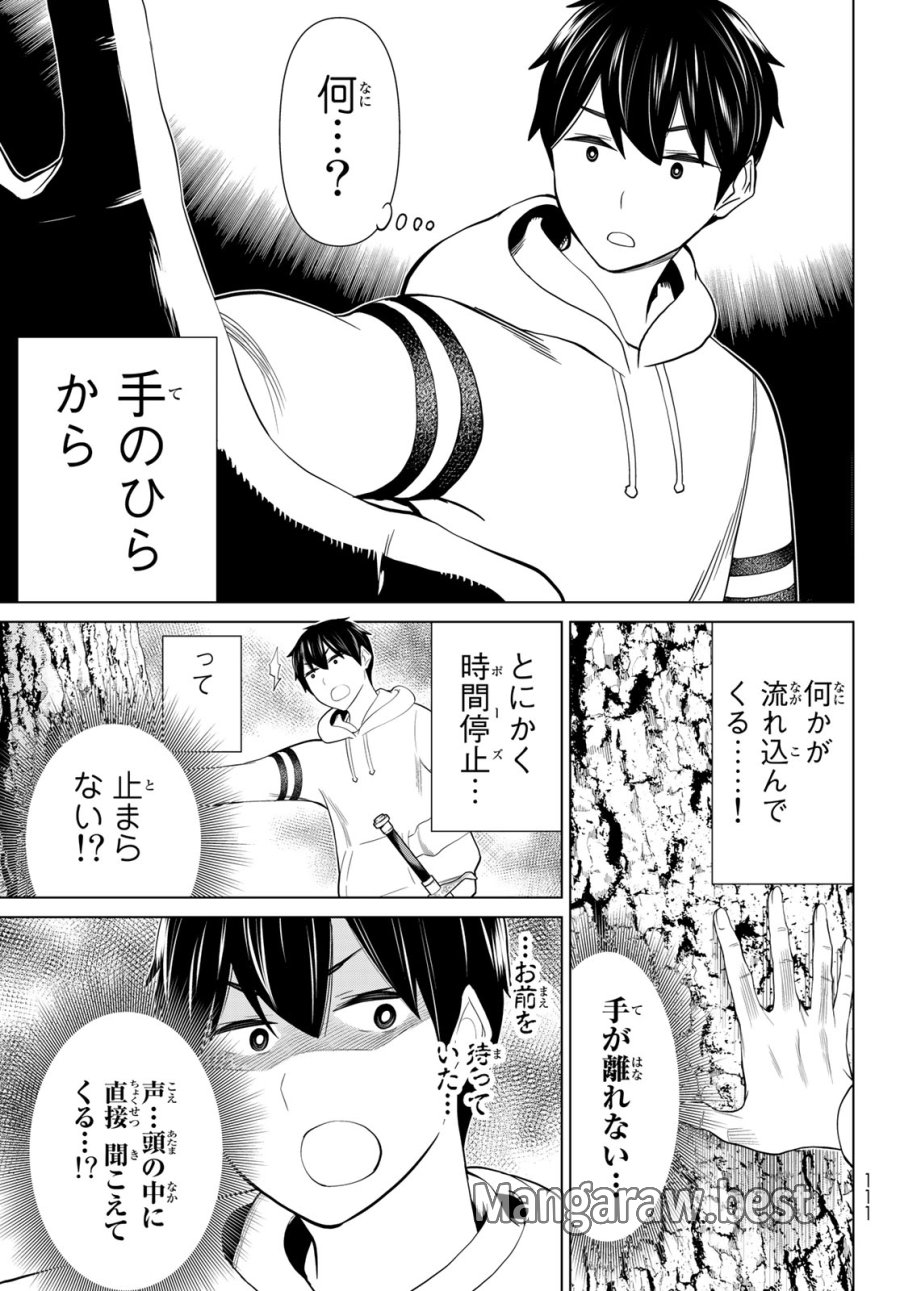 時間停止勇者―余命3日の設定じゃ世界を救うには短すぎる― Jikan Teishi Yuusha - Yomei Mikka no Settei ja Sekai o Sukuu ni wa Mijika Sugiru Time Stop Brave Time Stop Brave - A Game Setting to Save the World in Three Days is Way too Short 第35.2話 - Trang 24
