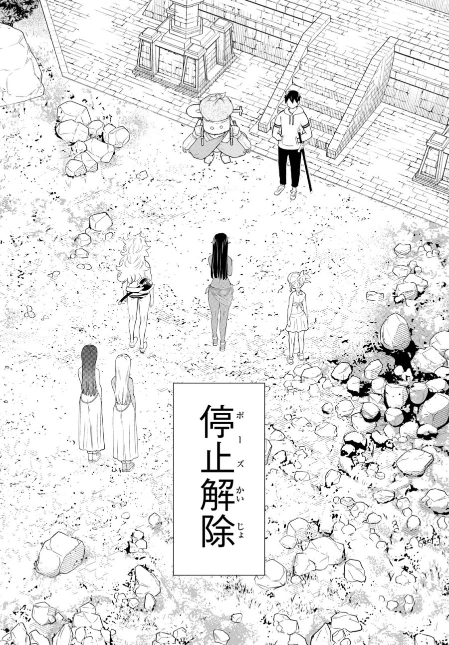 時間停止勇者―余命3日の設定じゃ世界を救うには短すぎる― Jikan Teishi Yuusha - Yomei Mikka no Settei ja Sekai o Sukuu ni wa Mijika Sugiru Time Stop Brave Time Stop Brave - A Game Setting to Save the World in Three Days is Way too Short 第35.2話 - Trang 3