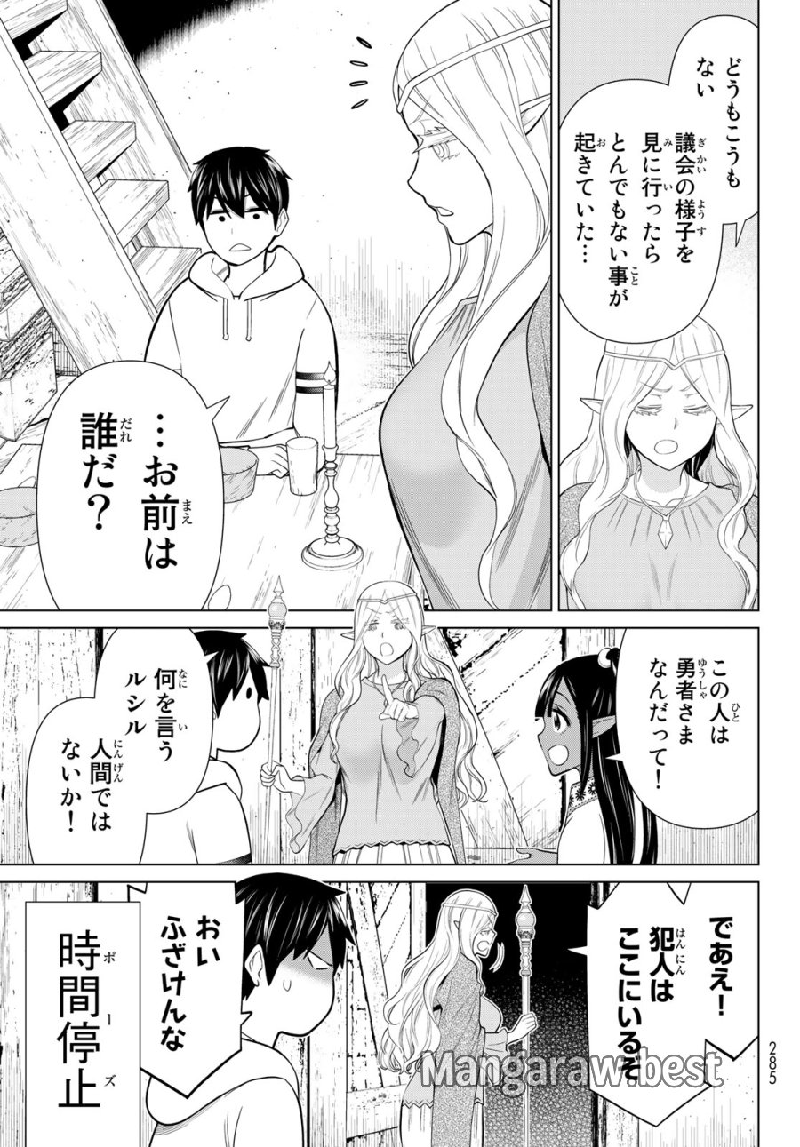 時間停止勇者―余命3日の設定じゃ世界を救うには短すぎる― Jikan Teishi Yuusha - Yomei Mikka no Settei ja Sekai o Sukuu ni wa Mijika Sugiru Time Stop Brave Time Stop Brave - A Game Setting to Save the World in Three Days is Way too Short 第38.2話 - Trang 2