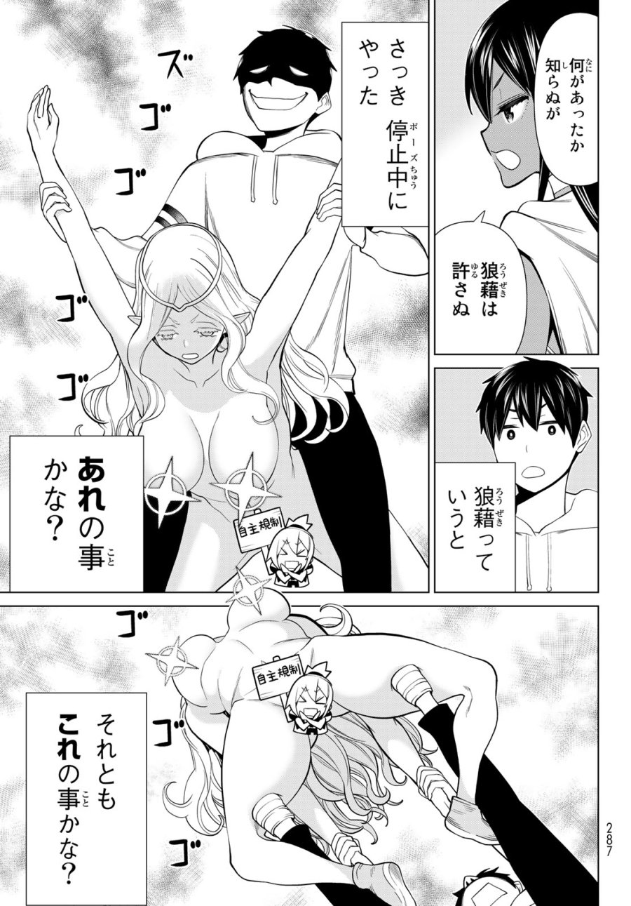 時間停止勇者―余命3日の設定じゃ世界を救うには短すぎる― Jikan Teishi Yuusha - Yomei Mikka no Settei ja Sekai o Sukuu ni wa Mijika Sugiru Time Stop Brave Time Stop Brave - A Game Setting to Save the World in Three Days is Way too Short 第38.2話 - Trang 4