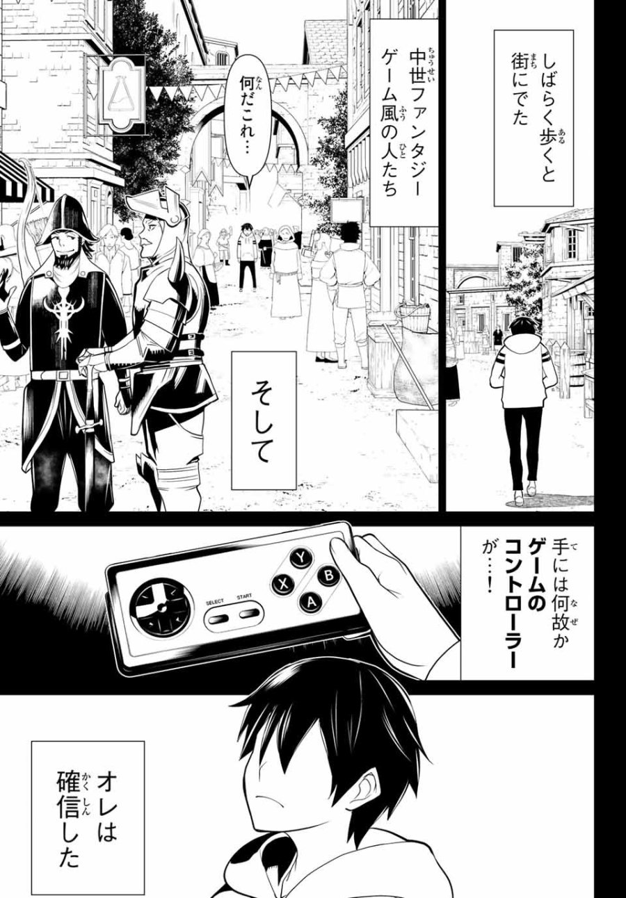 時間停止勇者―余命3日の設定じゃ世界を救うには短すぎる― Jikan Teishi Yuusha - Yomei Mikka no Settei ja Sekai o Sukuu ni wa Mijika Sugiru Time Stop Brave Time Stop Brave - A Game Setting to Save the World in Three Days is Way too Short 第1.1話 - Trang 12
