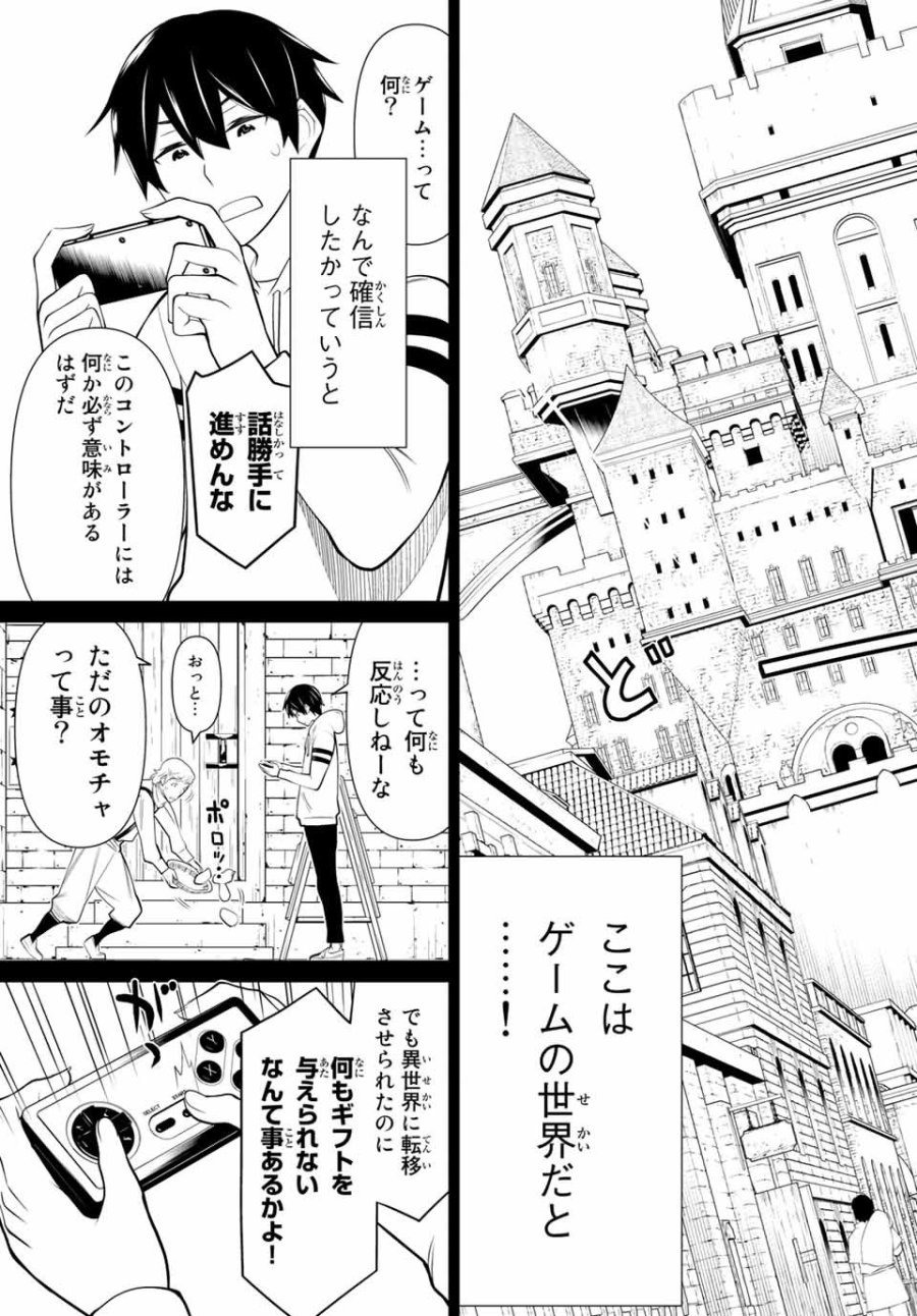 時間停止勇者―余命3日の設定じゃ世界を救うには短すぎる― Jikan Teishi Yuusha - Yomei Mikka no Settei ja Sekai o Sukuu ni wa Mijika Sugiru Time Stop Brave Time Stop Brave - A Game Setting to Save the World in Three Days is Way too Short 第1.1話 - Trang 14