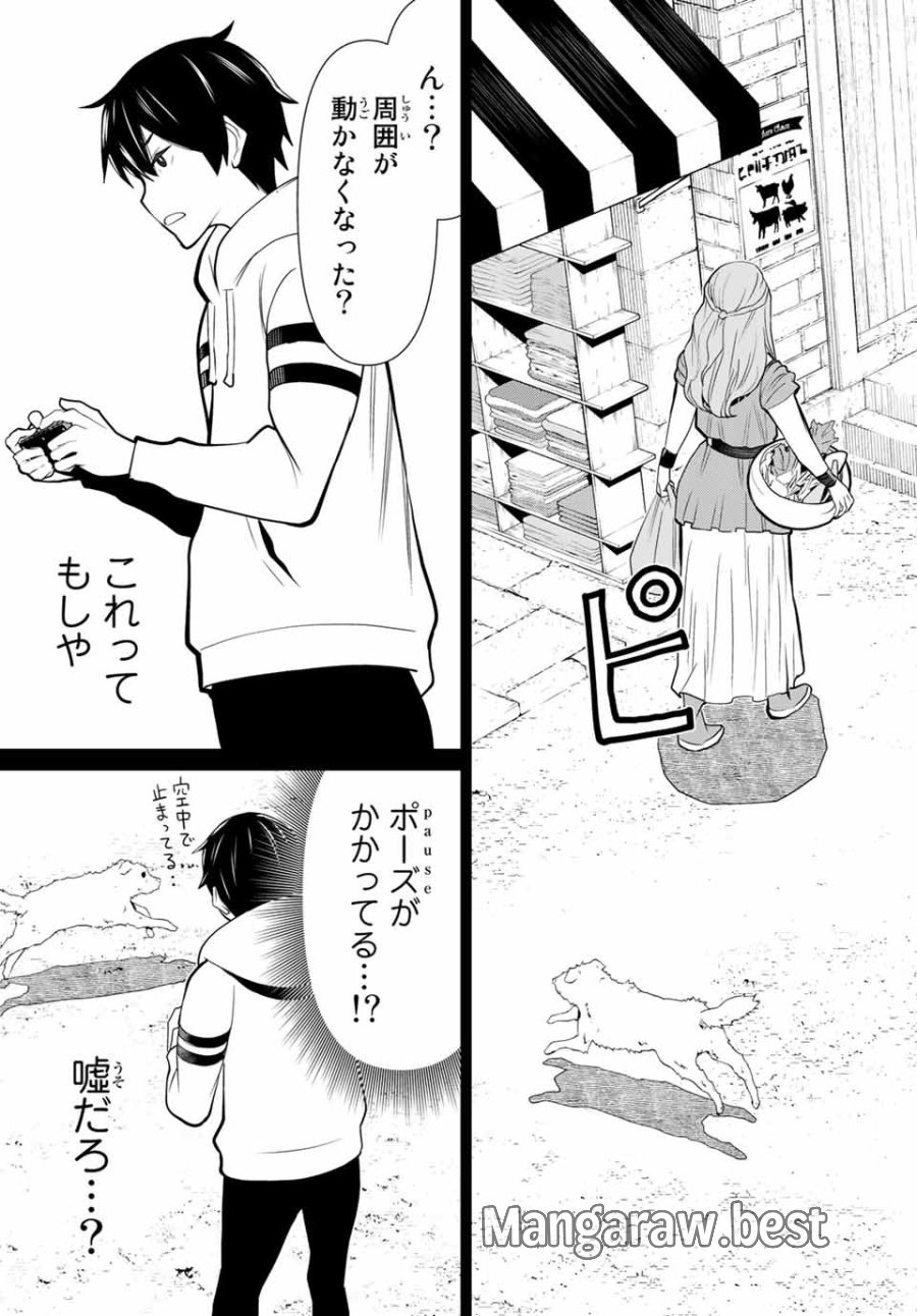 時間停止勇者―余命3日の設定じゃ世界を救うには短すぎる― Jikan Teishi Yuusha - Yomei Mikka no Settei ja Sekai o Sukuu ni wa Mijika Sugiru Time Stop Brave Time Stop Brave - A Game Setting to Save the World in Three Days is Way too Short 第1.1話 - Trang 16