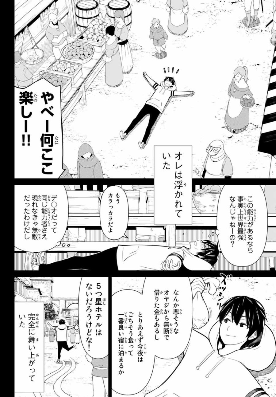 時間停止勇者―余命3日の設定じゃ世界を救うには短すぎる― Jikan Teishi Yuusha - Yomei Mikka no Settei ja Sekai o Sukuu ni wa Mijika Sugiru Time Stop Brave Time Stop Brave - A Game Setting to Save the World in Three Days is Way too Short 第1.1話 - Trang 19