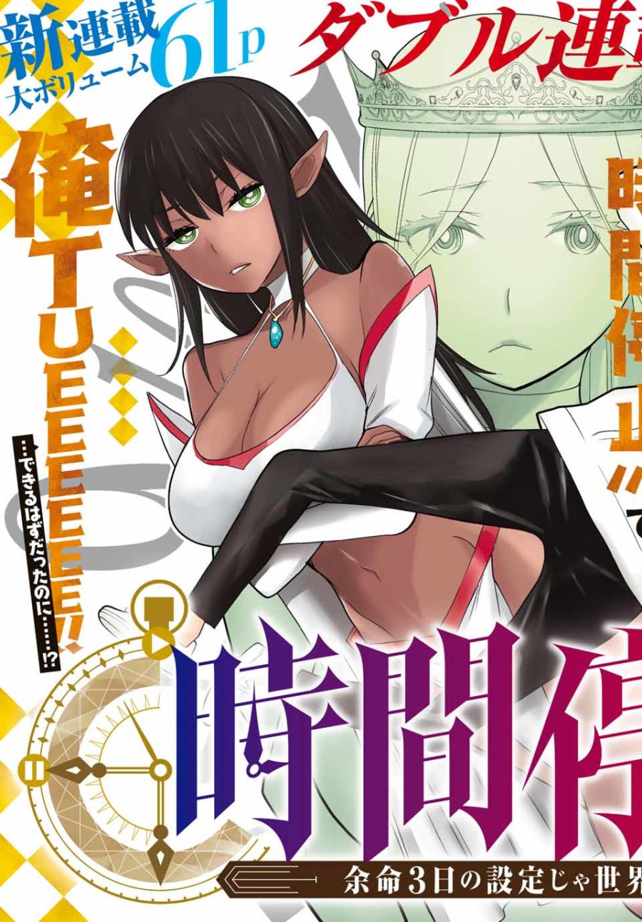時間停止勇者―余命3日の設定じゃ世界を救うには短すぎる― Jikan Teishi Yuusha - Yomei Mikka no Settei ja Sekai o Sukuu ni wa Mijika Sugiru Time Stop Brave Time Stop Brave - A Game Setting to Save the World in Three Days is Way too Short 第1.1話 - Trang 2