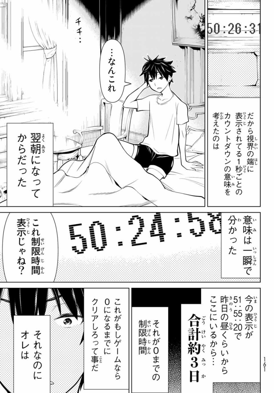時間停止勇者―余命3日の設定じゃ世界を救うには短すぎる― Jikan Teishi Yuusha - Yomei Mikka no Settei ja Sekai o Sukuu ni wa Mijika Sugiru Time Stop Brave Time Stop Brave - A Game Setting to Save the World in Three Days is Way too Short 第1.1話 - Trang 20