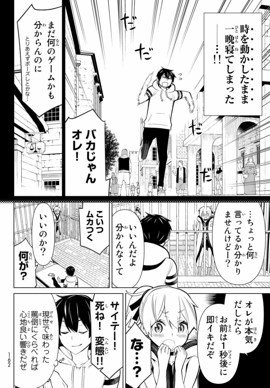 時間停止勇者―余命3日の設定じゃ世界を救うには短すぎる― Jikan Teishi Yuusha - Yomei Mikka no Settei ja Sekai o Sukuu ni wa Mijika Sugiru Time Stop Brave Time Stop Brave - A Game Setting to Save the World in Three Days is Way too Short 第1.1話 - Trang 21
