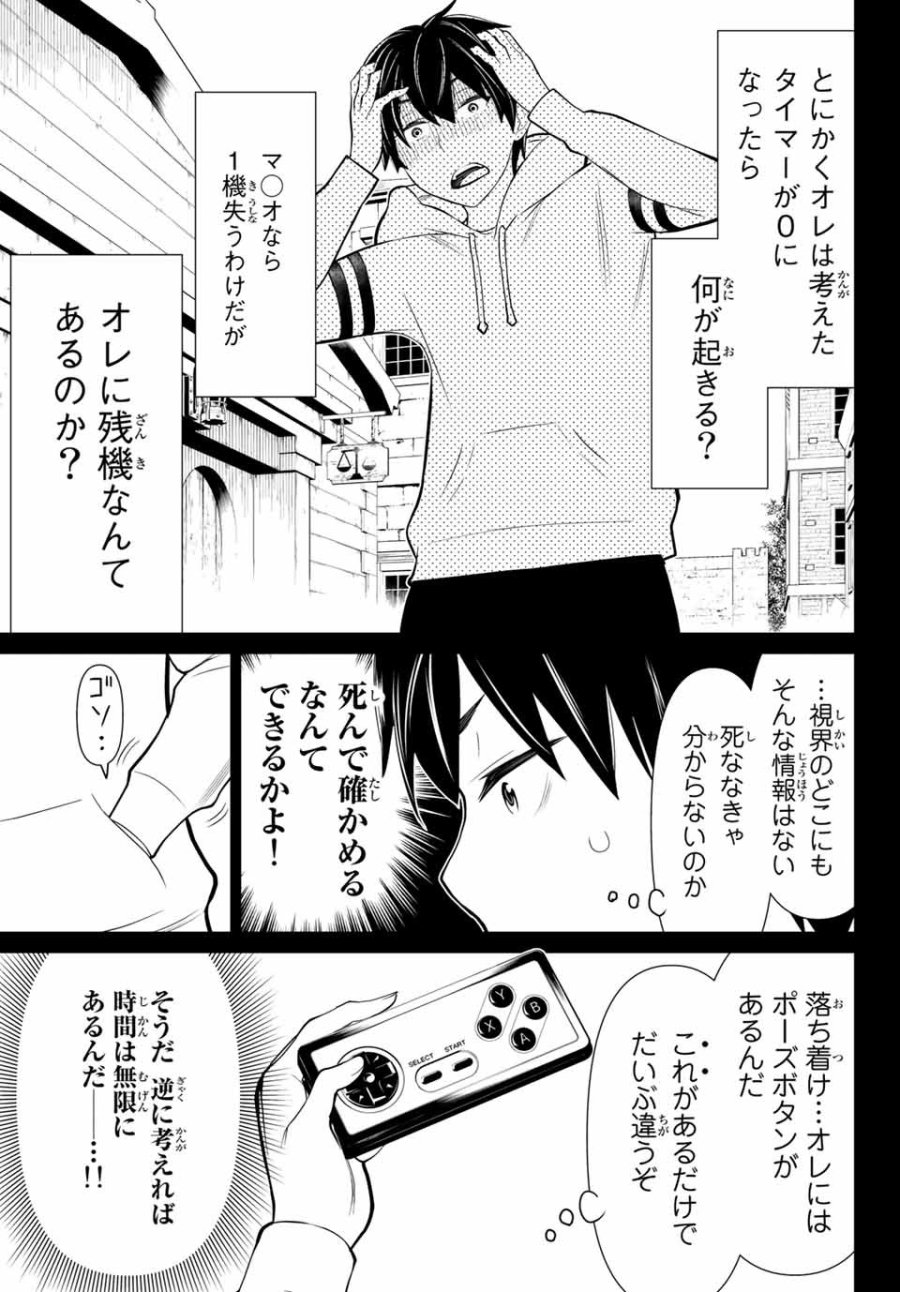 時間停止勇者―余命3日の設定じゃ世界を救うには短すぎる― Jikan Teishi Yuusha - Yomei Mikka no Settei ja Sekai o Sukuu ni wa Mijika Sugiru Time Stop Brave Time Stop Brave - A Game Setting to Save the World in Three Days is Way too Short 第1.1話 - Trang 22