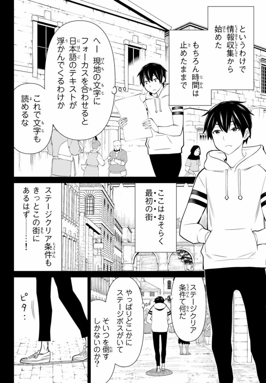 時間停止勇者―余命3日の設定じゃ世界を救うには短すぎる― Jikan Teishi Yuusha - Yomei Mikka no Settei ja Sekai o Sukuu ni wa Mijika Sugiru Time Stop Brave Time Stop Brave - A Game Setting to Save the World in Three Days is Way too Short 第1.1話 - Trang 23