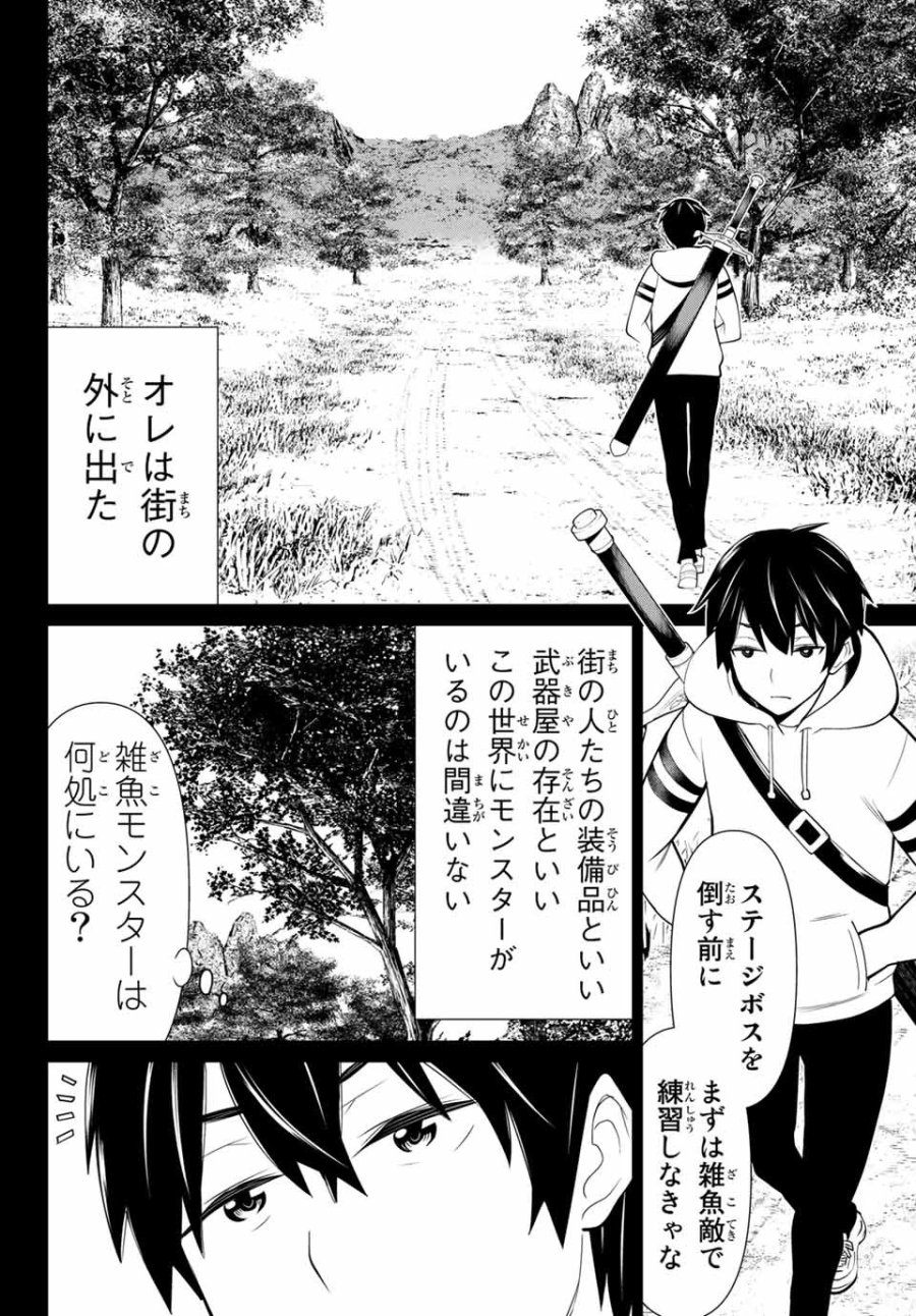 時間停止勇者―余命3日の設定じゃ世界を救うには短すぎる― Jikan Teishi Yuusha - Yomei Mikka no Settei ja Sekai o Sukuu ni wa Mijika Sugiru Time Stop Brave Time Stop Brave - A Game Setting to Save the World in Three Days is Way too Short 第1.1話 - Trang 25