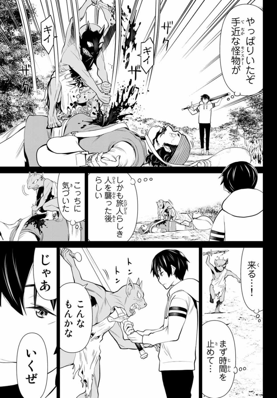 時間停止勇者―余命3日の設定じゃ世界を救うには短すぎる― Jikan Teishi Yuusha - Yomei Mikka no Settei ja Sekai o Sukuu ni wa Mijika Sugiru Time Stop Brave Time Stop Brave - A Game Setting to Save the World in Three Days is Way too Short 第1.1話 - Trang 26