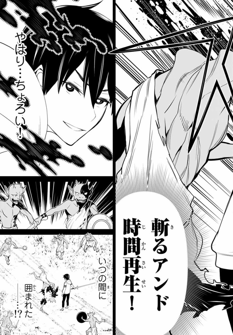 時間停止勇者―余命3日の設定じゃ世界を救うには短すぎる― Jikan Teishi Yuusha - Yomei Mikka no Settei ja Sekai o Sukuu ni wa Mijika Sugiru Time Stop Brave Time Stop Brave - A Game Setting to Save the World in Three Days is Way too Short 第1.1話 - Trang 28