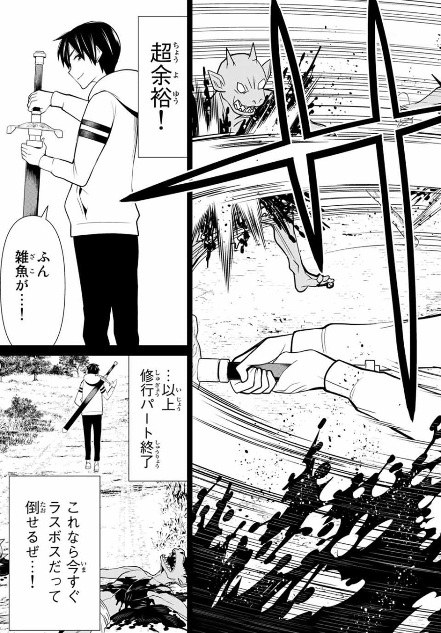 時間停止勇者―余命3日の設定じゃ世界を救うには短すぎる― Jikan Teishi Yuusha - Yomei Mikka no Settei ja Sekai o Sukuu ni wa Mijika Sugiru Time Stop Brave Time Stop Brave - A Game Setting to Save the World in Three Days is Way too Short 第1.1話 - Trang 30