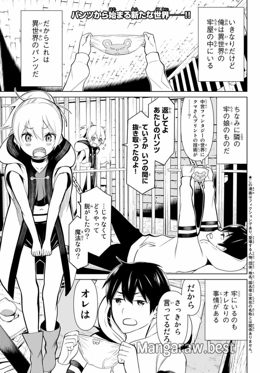 時間停止勇者―余命3日の設定じゃ世界を救うには短すぎる― Jikan Teishi Yuusha - Yomei Mikka no Settei ja Sekai o Sukuu ni wa Mijika Sugiru Time Stop Brave Time Stop Brave - A Game Setting to Save the World in Three Days is Way too Short 第1.1話 - Trang 4