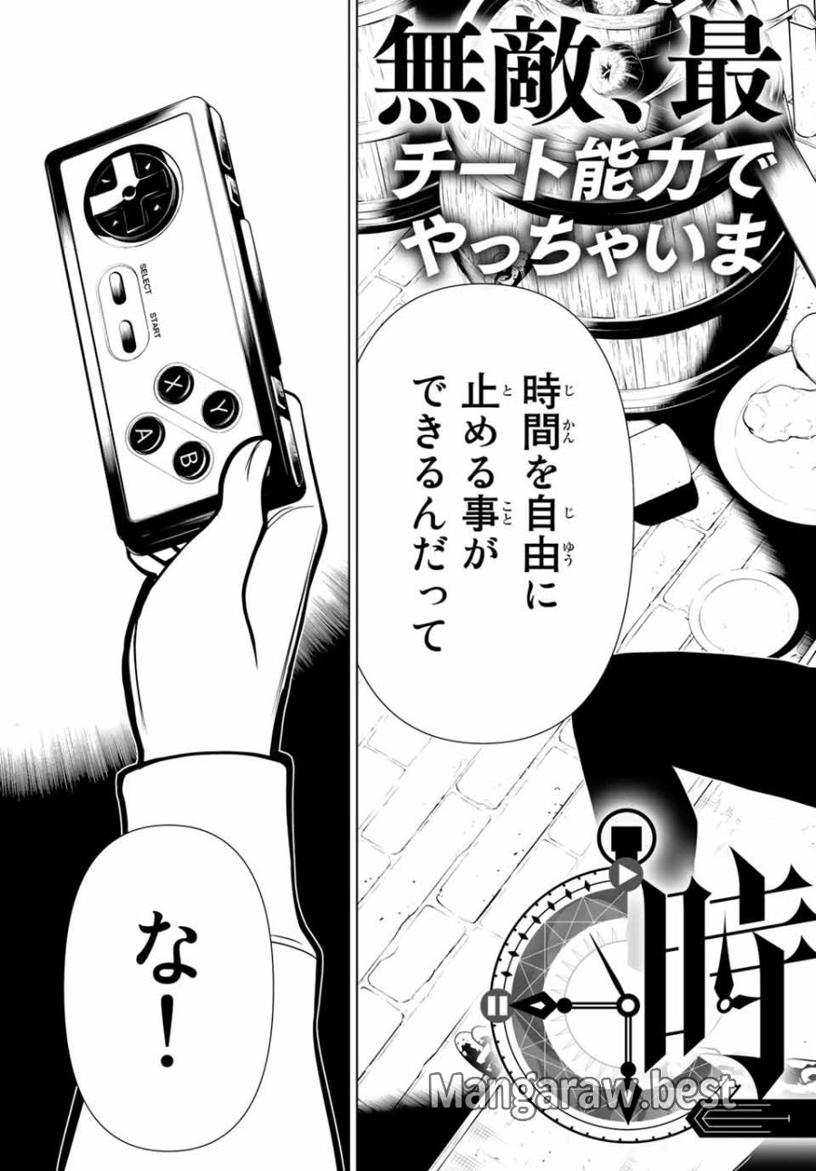 時間停止勇者―余命3日の設定じゃ世界を救うには短すぎる― Jikan Teishi Yuusha - Yomei Mikka no Settei ja Sekai o Sukuu ni wa Mijika Sugiru Time Stop Brave Time Stop Brave - A Game Setting to Save the World in Three Days is Way too Short 第1.1話 - Trang 6