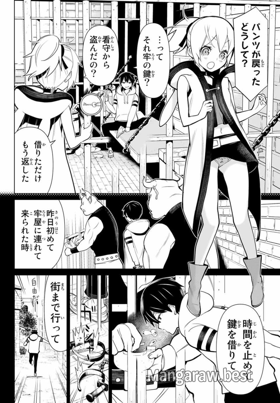 時間停止勇者―余命3日の設定じゃ世界を救うには短すぎる― Jikan Teishi Yuusha - Yomei Mikka no Settei ja Sekai o Sukuu ni wa Mijika Sugiru Time Stop Brave Time Stop Brave - A Game Setting to Save the World in Three Days is Way too Short 第1.1話 - Trang 7