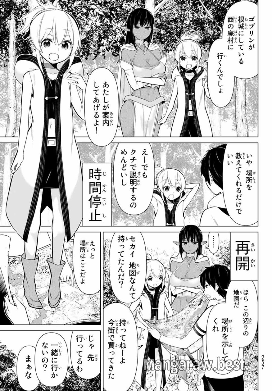 時間停止勇者―余命3日の設定じゃ世界を救うには短すぎる― Jikan Teishi Yuusha - Yomei Mikka no Settei ja Sekai o Sukuu ni wa Mijika Sugiru Time Stop Brave Time Stop Brave - A Game Setting to Save the World in Three Days is Way too Short 第4.1話 - Trang 1