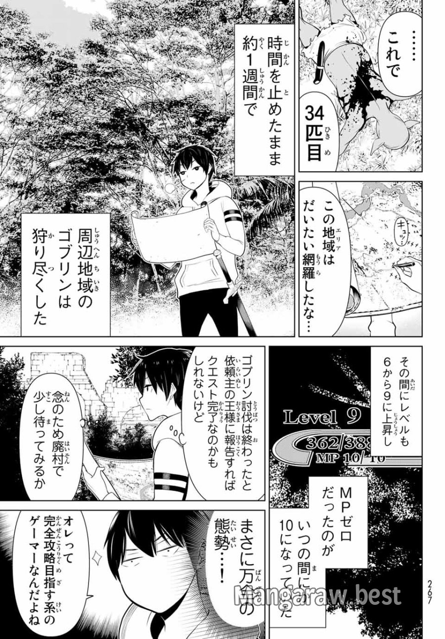 時間停止勇者―余命3日の設定じゃ世界を救うには短すぎる― Jikan Teishi Yuusha - Yomei Mikka no Settei ja Sekai o Sukuu ni wa Mijika Sugiru Time Stop Brave Time Stop Brave - A Game Setting to Save the World in Three Days is Way too Short 第4.1話 - Trang 11