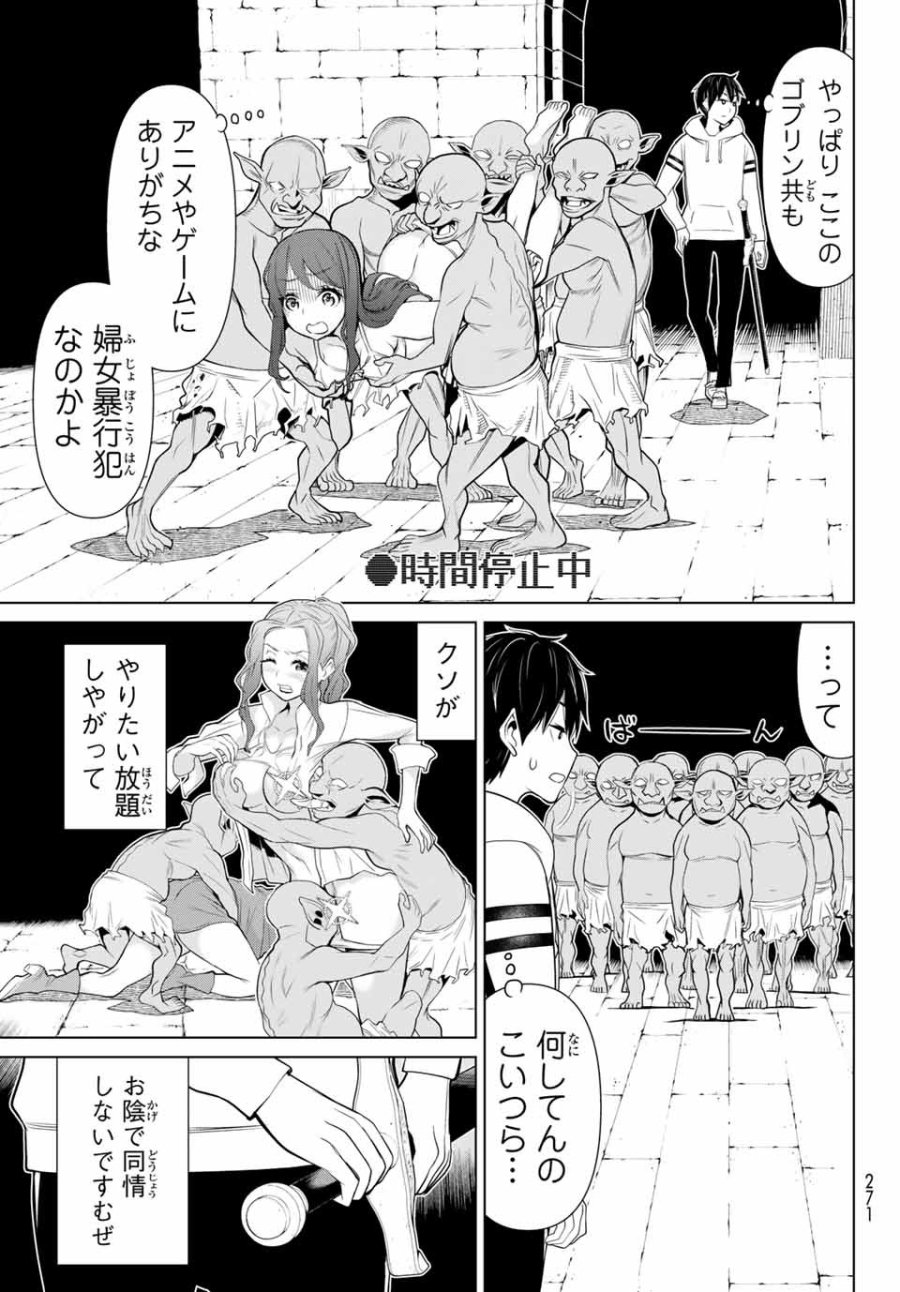 時間停止勇者―余命3日の設定じゃ世界を救うには短すぎる― Jikan Teishi Yuusha - Yomei Mikka no Settei ja Sekai o Sukuu ni wa Mijika Sugiru Time Stop Brave Time Stop Brave - A Game Setting to Save the World in Three Days is Way too Short 第4.1話 - Trang 15