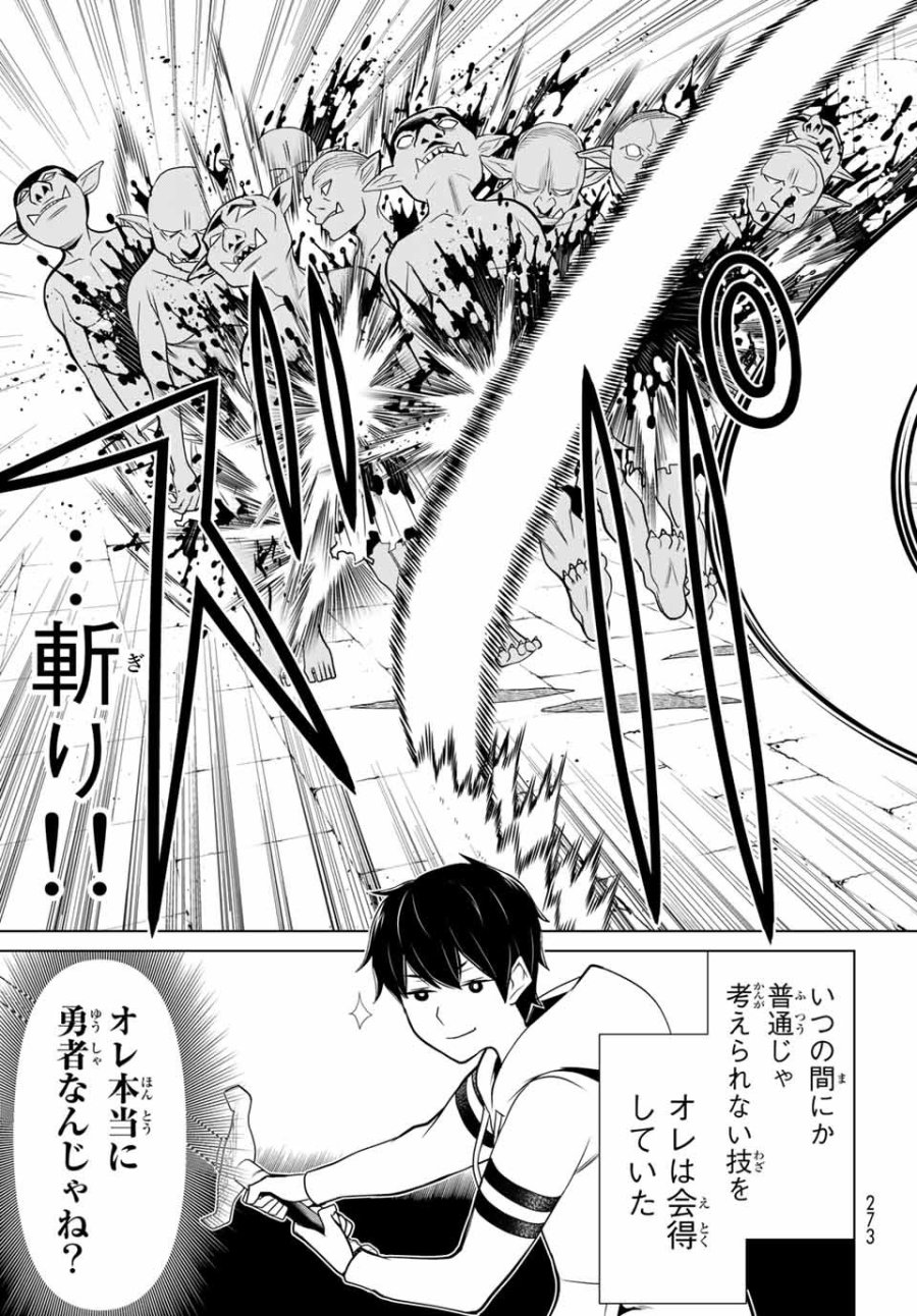 時間停止勇者―余命3日の設定じゃ世界を救うには短すぎる― Jikan Teishi Yuusha - Yomei Mikka no Settei ja Sekai o Sukuu ni wa Mijika Sugiru Time Stop Brave Time Stop Brave - A Game Setting to Save the World in Three Days is Way too Short 第4.1話 - Trang 17